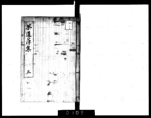 Sadō Ryūshū 13 vols. [3]