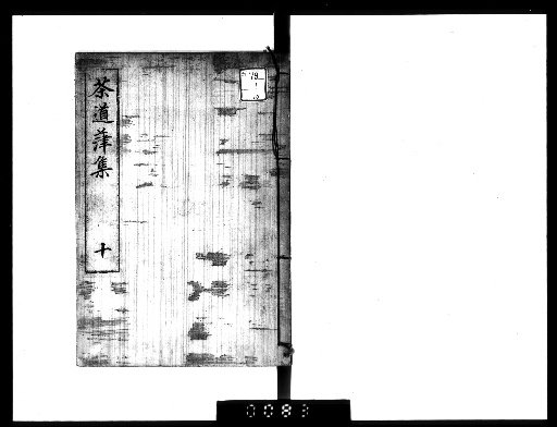 Collection of Tea Ceremony Writings, 13 Volumes [10]