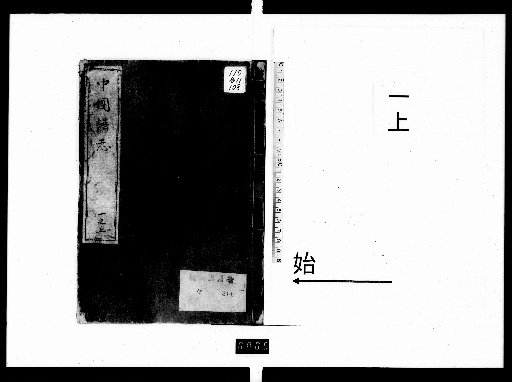 Chūgoku Shōshi, Part 1