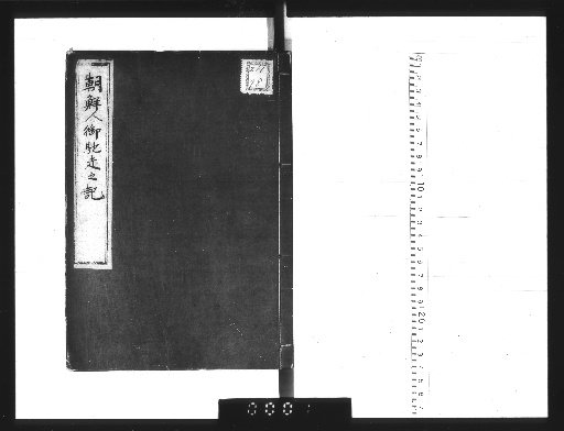 Record of Korean Banquets