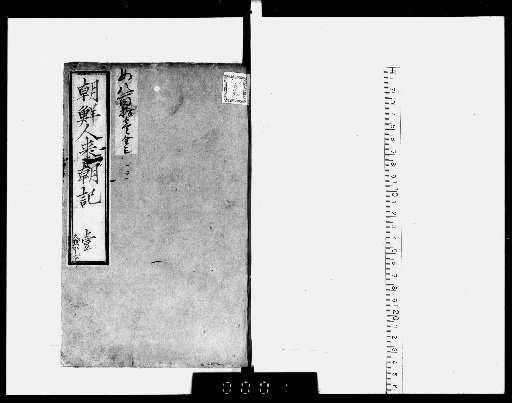 Record of the Visit of Koreans to Japan