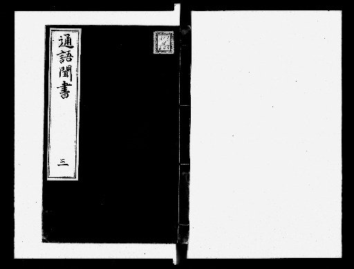 Record of Common Speech, Vol. 4 [3]