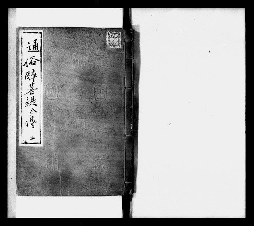 Tsūzoku Suibodai Zenden: 5 Volumes [2]