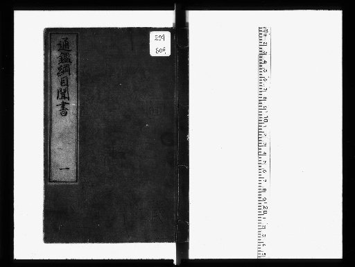 Commentary on the Outline of the Comprehensive Mirror for Aid in Government, 27 volumes [1]