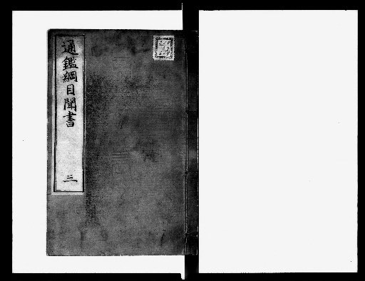 Tsugan Mokuroku Kisho, 27 Volumes [3]