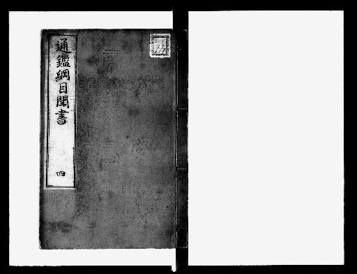 Notes on the Outline of the Comprehensive Mirror, 27 Volumes [4]