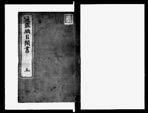 Record of the Compendium of History, 27 volumes [5]