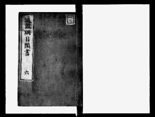 Commentary on the Outline of the Comprehensive Mirror, 27 Volumes [6]