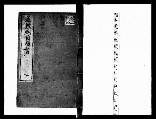 Notes on the Outline of the Comprehensive Mirror for Aid in Government, 27 Volumes [7]