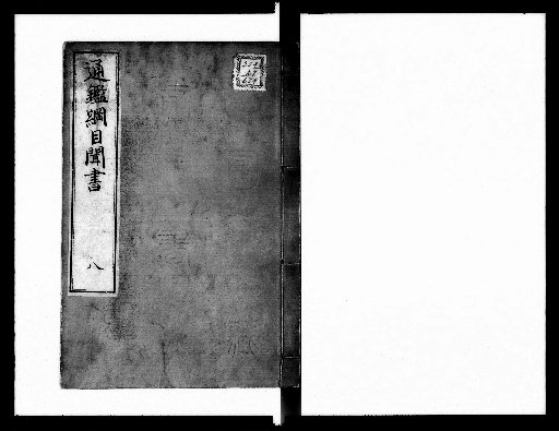 Tsūkan Kōmoku Monsho, 27 Volumes [8]