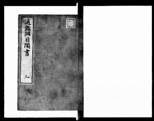 Commentary on the Compendium of History, 27 volumes [9]