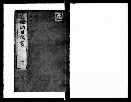 Notes on the Outline of the Comprehensive Mirror for Aid in Government, 27 volumes [11]