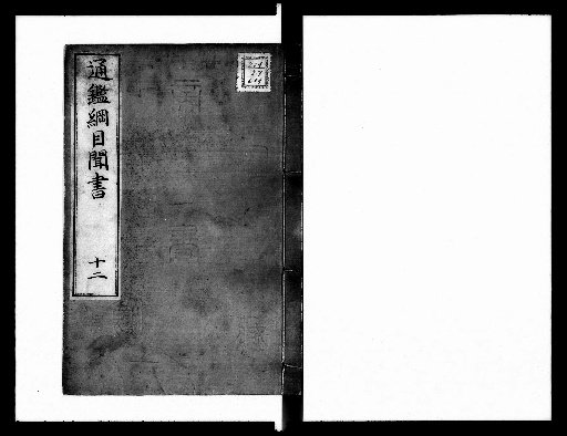 Commentary on the Outline of the Comprehensive Mirror for Aid in Government, 27 volumes [12]