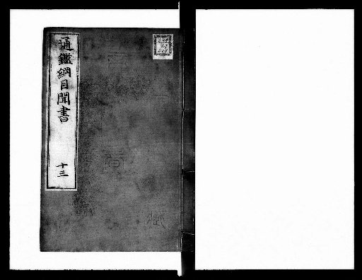 Notes on the Outline of the Comprehensive Mirror for Aid in Government, 27 Volumes [13]