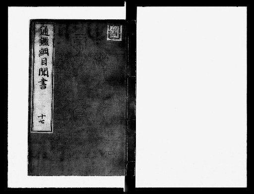 Commentary on the Outline of the Comprehensive Mirror, 27 volumes [17]