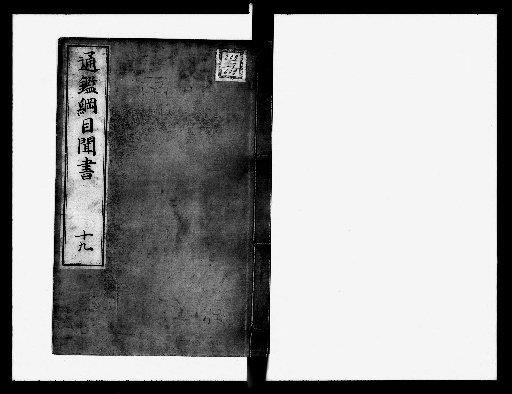 Notes on the Outline of the Comprehensive Mirror for Aid in Government, 27 volumes [19]