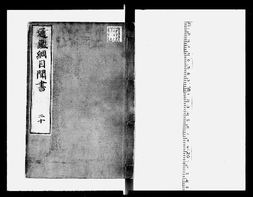 Records of the Outline and Details of the Comprehensive Mirror, 27 volumes [20]
