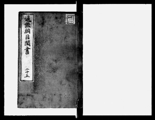 Record of the Outline of the Comprehensive Mirror for Aid in Government, 27 volumes [25]
