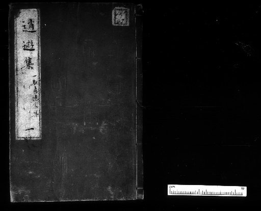 Collection of Shōyū, 6 volumes [1]