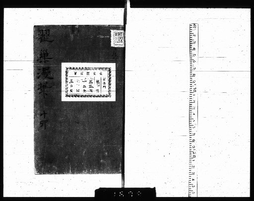 Zechō's Random Notes [8]