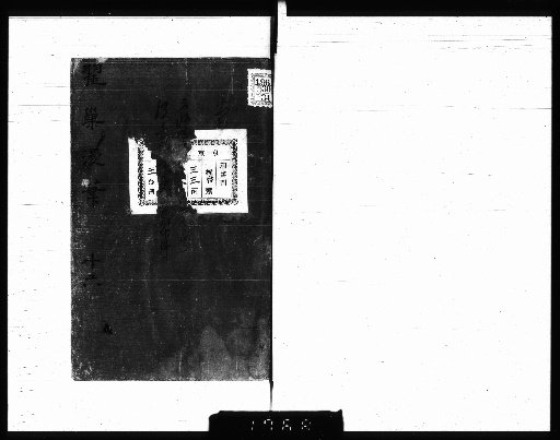 Zechō's Random Notes [9]