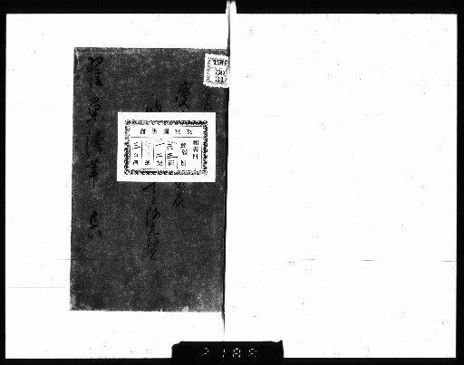 Zaisō Random Notes [14]