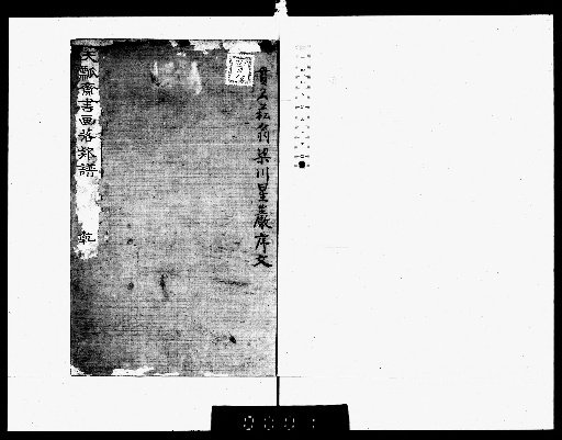 Catalogue of Seals and Signatures of Paintings and Calligraphy by Tenpyōsai, 2 Volumes [1]