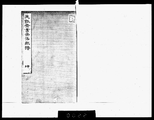 Tenpyōsai Shogaku Rakkan Fu, 2 volumes [2]