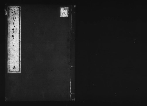 Secret Night Tales of the Eastern Barbarians, 17 volumes [3]