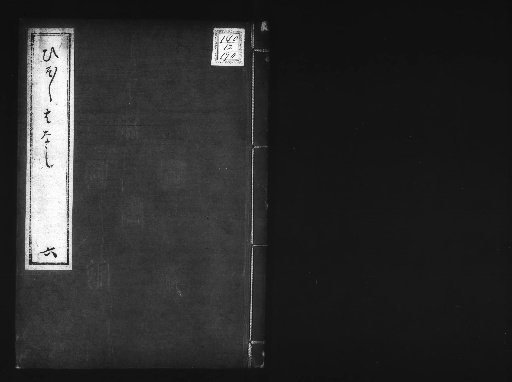 Tōi Kōkō Yawa, 17 Volumes [6]