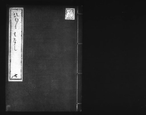 Tōi Kōkō Yawa: 17 Volumes [7]