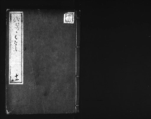 Secret Night Tales of the Eastern Barbarians, 17 volumes [12]