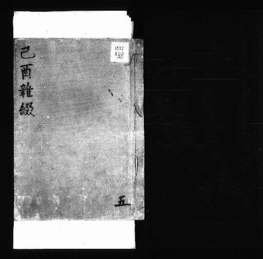 Seisai Miscellaneous Notes and Fragments [1]