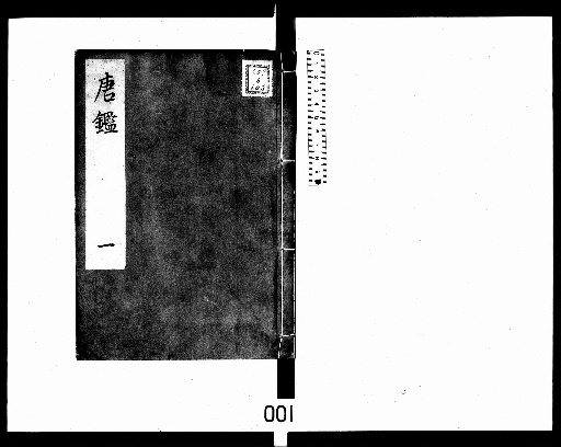 Tōkan Monsho [1]