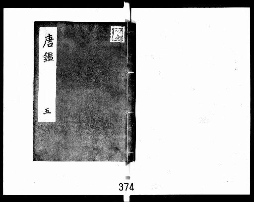 Records of the Tang Mirror [5]