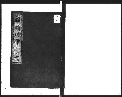 Takashigi Kyōhitsu, 23 volumes [3]