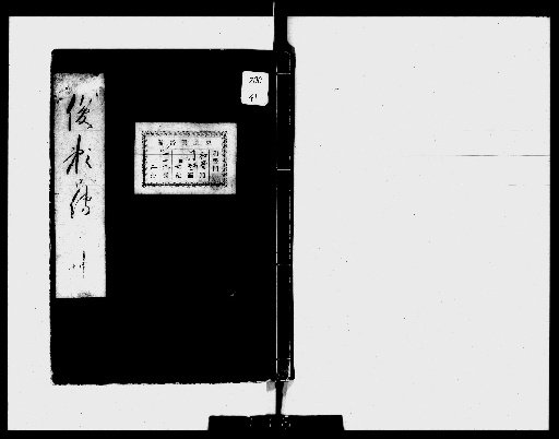 Shunrai Kuden-shu [2]