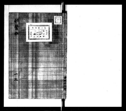 Tonsui Chō, 50 Volumes, Preface Volume 1 Volume [1-2]