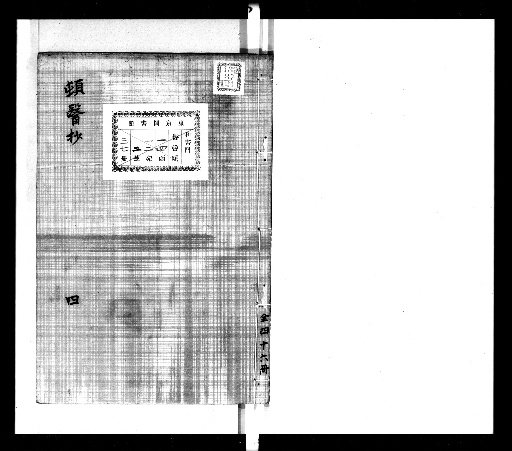 Ton'ishō, 50 volumes plus 1 volume of preface [4]
