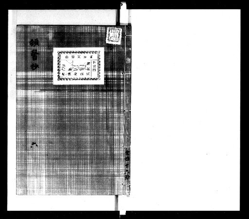 Tonsui Chō, 50 Volumes, Preface Volume 1 Volume [6]