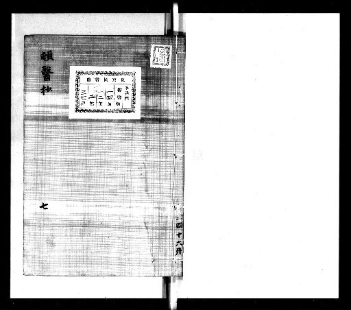 Tonsui Shō, 50 volumes plus 1 volume preface [7]