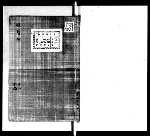 Tonsui Shō, 50 volumes; Preface volume 1 [18-19]