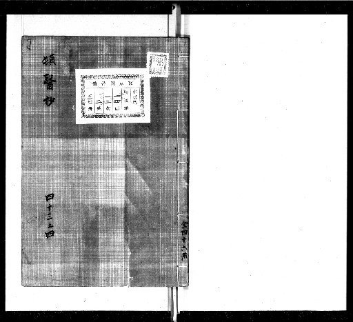 Ton'ishō, 50 volumes plus 1 volume of preface [43-44]