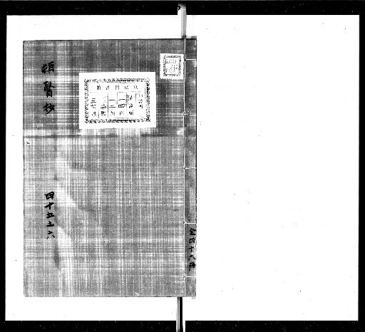 Tonsui Shō, 50 volumes plus Preface, 1 volume [45-46]