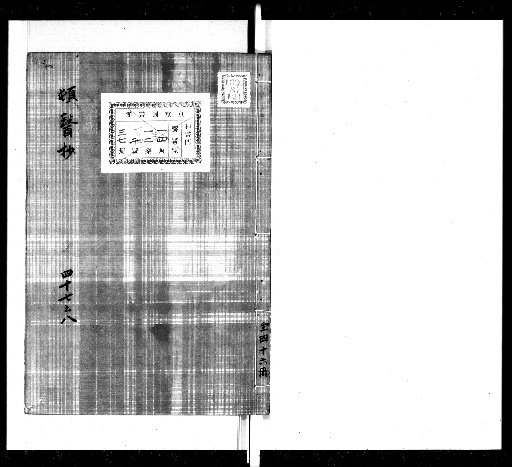 Tonsui Shō: A Collection of Medical Prescriptions, 50 volumes plus 1 introductory volume [47-48]