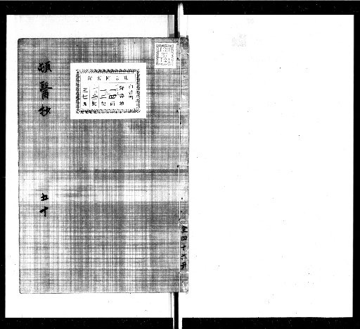 Tonsui Shō (Summary of Medical Treatments), 50 Volumes plus 1 Volume of Preface [50]