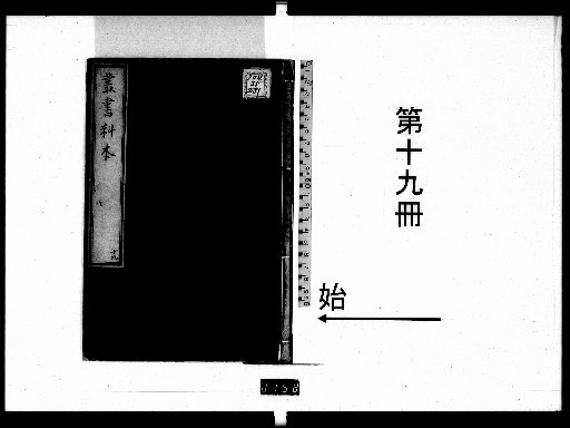 Sōsho Ryōhon 19