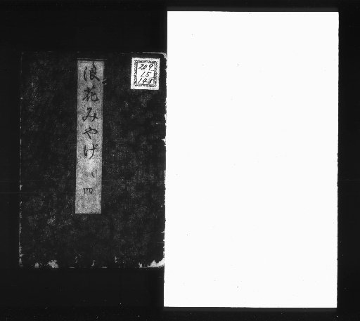 Naniya Souvenir [4]