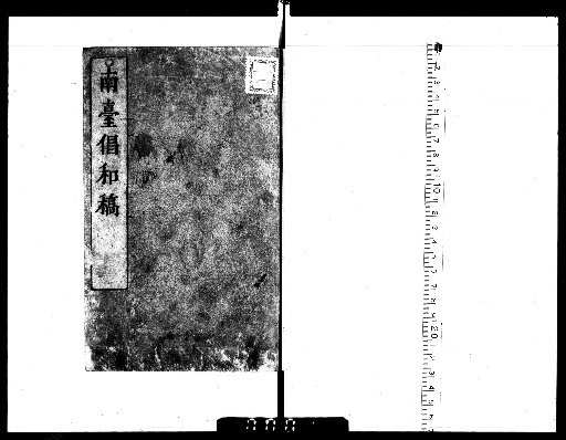 Nandai Chōwa Manuscript