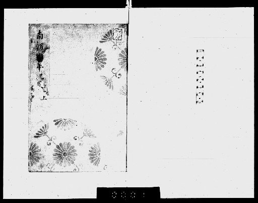 Brief Chronology of the Southern Court, 6 volumes [1]